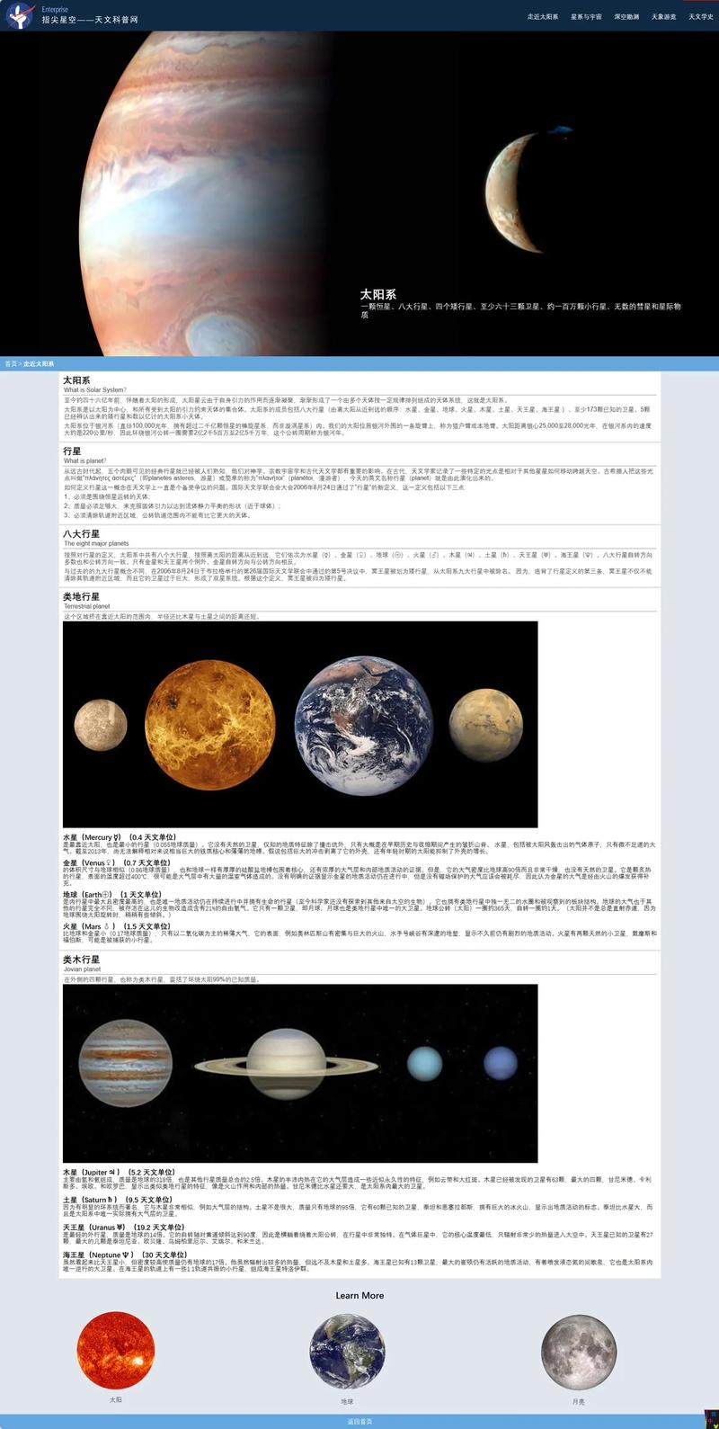 指尖星空 探索宇宙網(wǎng)頁設(shè)計